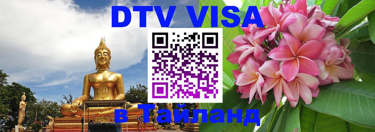 Оформление DTV визы под ключ: стоимость и тарифы, только загранпаспорт - Дамаск Оформление DTV визы под ключ: стоимость и тарифы, только загранпаспорт - Дамаск